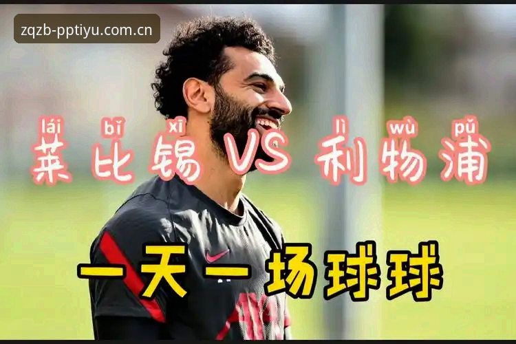 冬窗追人实操手册：解析莱比锡如何用1亿欧元门槛逼退利物浦
